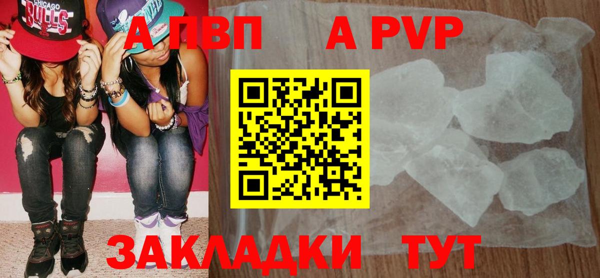 Альфа ПВП  Alpha-PVP мука  Вход с VPN  Норильск  A PVP Соль 