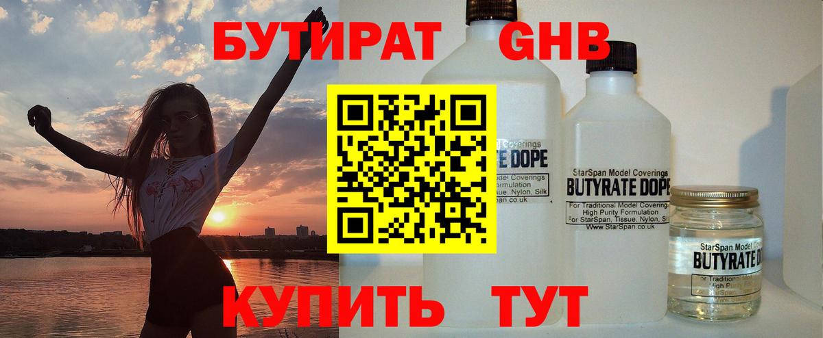 Бутират вода Норильск