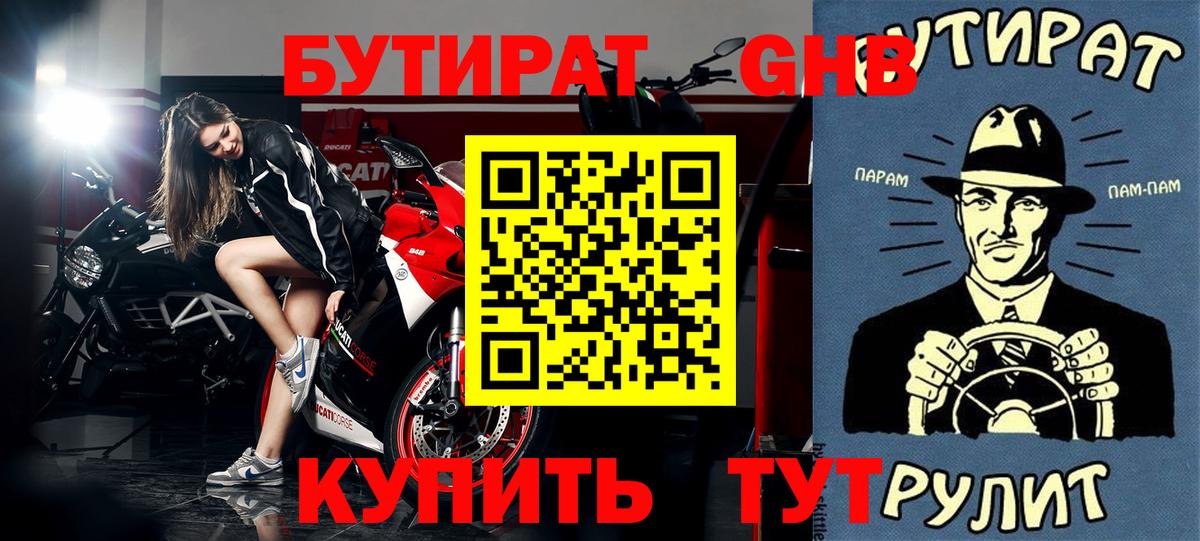 Бутират бутик  Вход с VPN  Норильск 