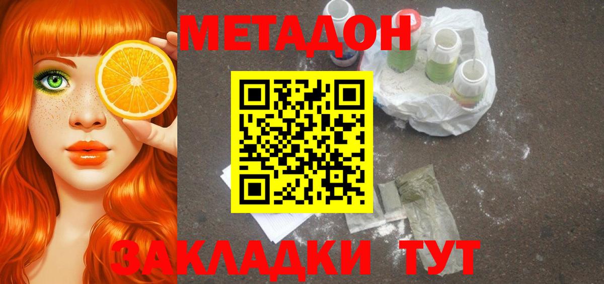 Норильск  МЕТАДОН мёд  Метадон мёд  Вход с VPN 